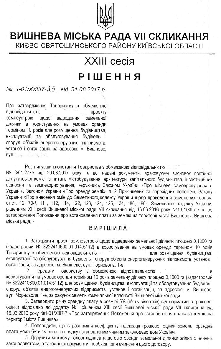РІШЕННЯ ХХII СЕСІЇ VIІІ СКЛИКАННЯ від 31.08.2017 року